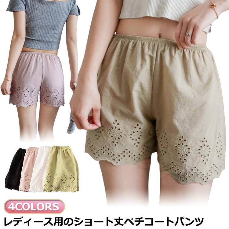 綿 ルームウェア ペチパンツ 裾レー