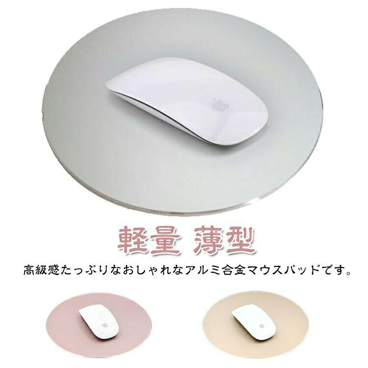リバーシブル マウスパッド 丸型 アルミ合金 薄型 携帯 マウス用パッド おしゃれ PUレザー プレゼント マウスパッド マウスパッド 人気 コンパクト 上品 薄型マウスパッド 軽量 マウスパッド 防水 かわいい おしゃれ シルバー ゴールド ピンクゴールド