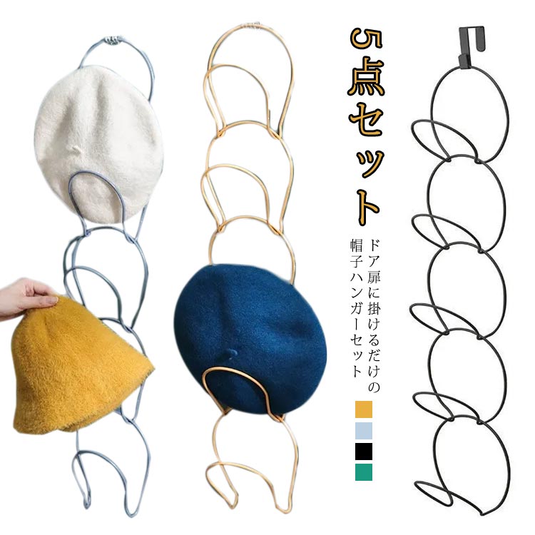 帽子やスカーフなどを縦にすっきり収納できる連結ハンガー。リングとリングを引っ掛けるだけで簡単に連結ができます。組み合わせは自由自在。フックにサッと掛けるだけなので、手間もかからず、帽子の型崩れも防いでくれます。デッドスペースを上手に活用できるから、省スペースに便利な収納空間をプラスしてくれます。収納に困る帽子等もスッキリ一括収納が可能です。帽子やスカーフ、バッグ等を一緒に収納すれば、お出かけ時にもさっと取り出せるので便利です。●製造ロットにより、細部形状の違いや、同色でも色味に多少の誤差が生じます。●パッケージは改良のため予告なく仕様を変更する場合があります。▼商品の色は、撮影時の光や、お客様のモニターの色具合などにより、実際の商品と異なる場合がございます。あらかじめ、ご了承ください。▼生地の特性上、やや匂いが強く感じられるものもございます。数日のご使用や陰干しなどで気になる匂いはほとんど感じられなくなります。▼同じ商品でも生産時期により形やサイズ、カラーに多少の誤差が生じる場合もございます。▼他店舗でも在庫を共有して販売をしている為、受注後欠品となる場合もございます。予め、ご了承お願い申し上げます。▼出荷前に全て検品を行っておりますが、万が一商品に不具合があった場合は、お問い合わせフォームまたはメールよりご連絡頂けます様お願い申し上げます。速やかに対応致しますのでご安心ください。