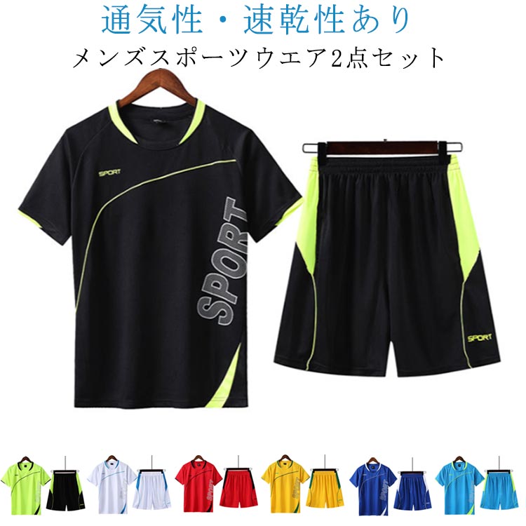 上下セット メンズスポーツウェア 半袖 スポーツウェア 通気 吸汗速乾 ストレッチ 軽量 薄手 短パ...