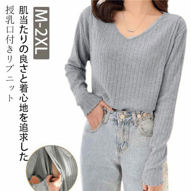 Other - 授乳服 ニットトップス マタニティ リブニット おしゃれ トップス 秋冬 Vネック 着?せ マタニティ服 妊婦 暖かい 授乳口付き 授乳しやすい 長袖 リブ 産前 産後 春 秋 冬 ルームウェア やわらか 快適 無地 シンプル 重ね着 大きいサイズ ギフト プレゼント 送料無料