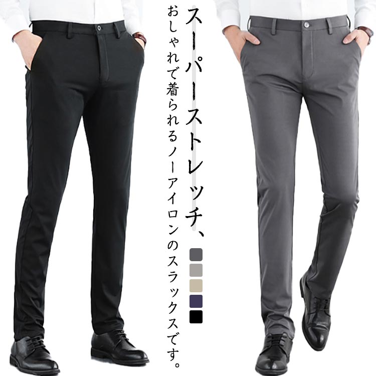スーツパンツ 紳士 メンズ 美脚 夏 ロングパンツ スリム ストレッチ 洗える ボトムス 春夏 クールビズ アイスシルク ビジネス スラックス 細身 ズボン ストレート 薄手 大きいサイズ 通勤 無地 春 パンツ 秋 長ズボン フォマール カジュアル ビジネスパンツ