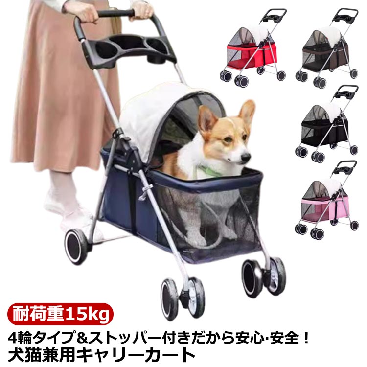 ペットカート 折りたたみ式 小型犬 猫 多頭 ペットバギー バギー 低い 折りたたみ 4輪 耐荷重15kg コンパクト 犬用 中型犬 飛び出し防止 通気 軽量 通院 お散歩カー ペットキャリーカート クッション ポケット付き ドリンクホルダー