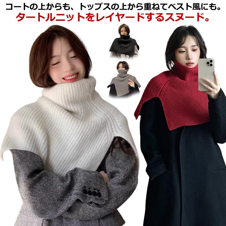 首元を暖かく包み込むハイネックデザインもポイント。サイド裾はスリット入りでケープのようにも使えます。もっちりとした肌触りが心地いいニットのタートルネックスヌード。どんなアイテムとも合わせやすく、プラスするだけでこなれたスタイルが完成するトレンドアイテムです。 ●商品の色は、撮影時の光や、お客様のモニターの色具合などにより、実際の商品と異なる場合がございます。あらかじめ、ご了承ください。 ●製品によっては、生地の特性上、洗濯時に縮む場合がございますので洗濯時はご注意下さいませ。 ▼色味の強い製品によっては他の衣類などに色移りする場合もございますので、速やかに（脱水、乾燥等）するようにお願いいたします。 ▼生地によっては摩擦や汗、雨などで濡れた時は、他の製品に移染する恐れがございますので、着用の際はご注意下さい。 ▼生地の特性上、やや匂いが強く感じられるものもございます。数日のご使用や陰干しなどで気になる匂いはほとんど感じられなくなります。 メーカー希望小売価格はメーカーカタログに基づいて掲載しています