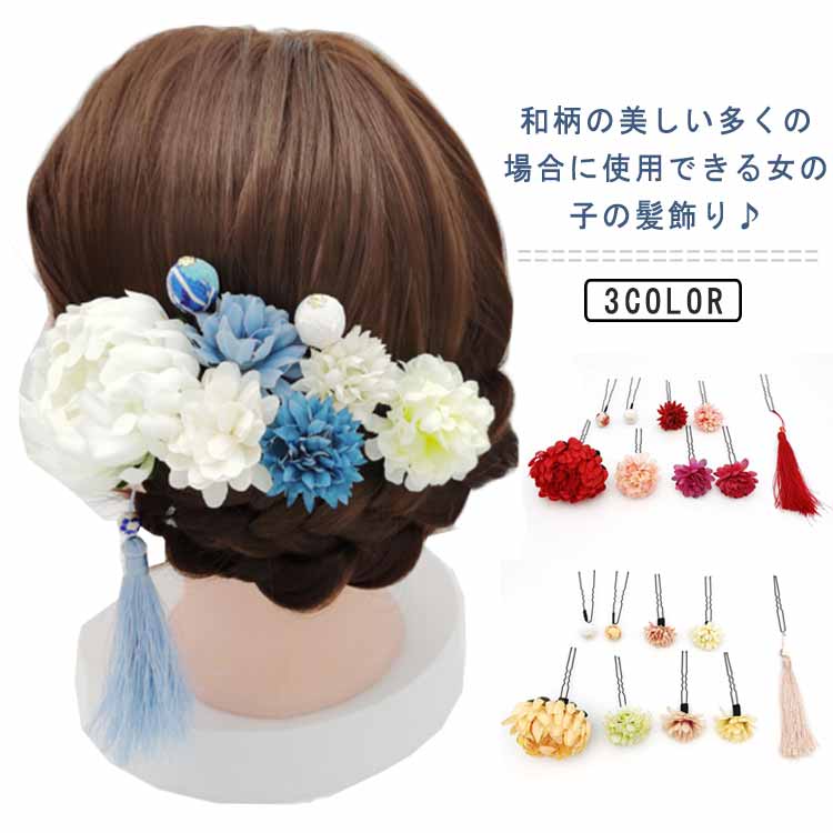 Rakuten - 花 上品 二次会 9点セット 着物 華やか 和風 髪飾り 成人式 高級感 振袖 華奢 新年 正月 浴衣 ヘッドドレス 結婚式 袴 夏祭り 花嫁 ドレス 七五三 中学生 卒業式 卒業式 ヘアアクセサリー プレゼント 贈り 送料無料 大学生 和装