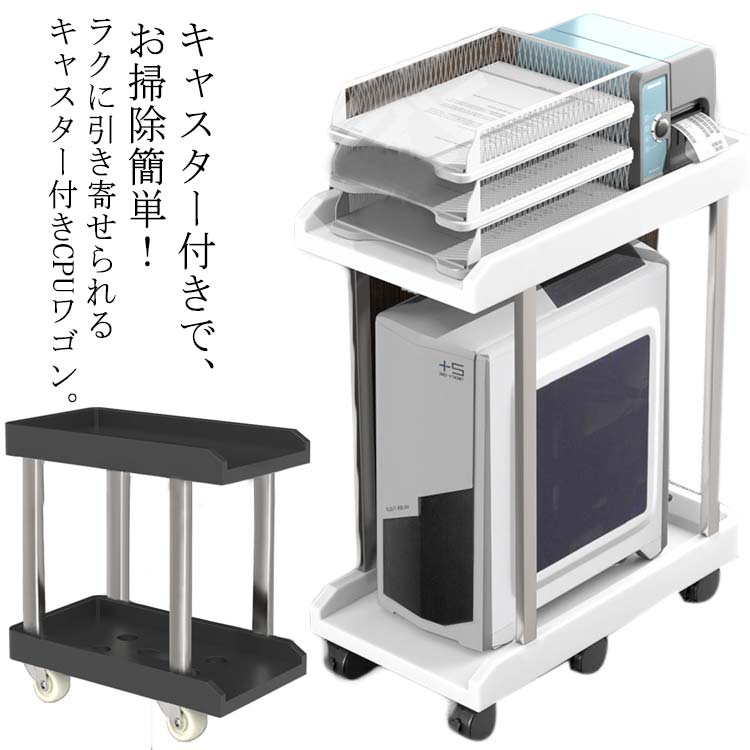 ルーター・プリンターやヘッドホンなどデスク周りの小物の収納にも便利です。デスクの拡張として使用して、スペースを最大限に活用することもできます。キャスター付きで、お掃除簡単！軽い力で移動させられるので、お掃除も楽にできます。フローリングを傷つけにくいキャスターです。使わないときはピタッと固定！各キャスターにストッパーが付いているので、動かしたくないときはしっかり固定できます。高品質のPPとステンレスで作成したPCワゴン、丈夫であり、安定性と耐久性が優れて長く持ちます。組立簡単！シンプルで洗練されたデザイン、オフィスや在宅勤務に活躍するパソコンワゴンです。 ●製造ロットにより、細部形状の違いや、同色でも色味に多少の誤差が生じます。 ●パッケージは改良のため予告なく仕様を変更する場合があります。 ▼商品の色は、撮影時の光や、お客様のモニターの色具合などにより、実際の商品と異なる場合がございます。あらかじめ、ご了承ください。 ▼生地の特性上、やや匂いが強く感じられるものもございます。数日のご使用や陰干しなどで気になる匂いはほとんど感じられなくなります。 ▼同じ商品でも生産時期により形やサイズ、カラーに多少の誤差が生じる場合もございます。 ▼他店舗でも在庫を共有して販売をしている為、受注後欠品となる場合もございます。予め、ご了承お願い申し上げます。 ▼出荷前に全て検品を行っておりますが、万が一商品に不具合があった場合は、お問い合わせフォームまたはメールよりご連絡頂けます様お願い申し上げます。速やかに対応致しますのでご安心ください。