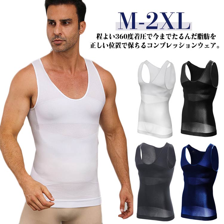 胸部には弾性繊維を使用し垂れがちな胸部を持ち上げてキープします。強力な加圧バンドによりポッコリしたお腹を引き締めます。Xバンド加工により猫背を矯正し理想的な姿勢へと導きます。筋肉の振動を抑制、正しい姿勢でのトレーニングで効果UP。 L 着丈58cm バスト66cmXL 着丈60cm バスト70cm2XL 着丈62cm バスト74cm ●商品の色は、撮影時の光や、お客様のモニターの色具合などにより、実際の商品と異なる場合がございます。あらかじめ、ご了承ください。 ●製品によっては、生地の特性上、洗濯時に縮む場合がございますので洗濯時はご注意下さいませ。 ▼色味の強い製品によっては他の衣類などに色移りする場合もございますので、速やかに（脱水、乾燥等）するようにお願いいたします。 ▼生地によっては摩擦や汗、雨などで濡れた時は、他の製品に移染する恐れがございますので、着用の際はご注意下さい。 ▼生地の特性上、やや匂いが強く感じられるものもございます。数日のご使用や陰干しなどで気になる匂いはほとんど感じられなくなります。