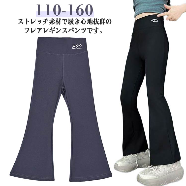Spats - バレエパンツ 細見え レギパン 子供服 ダンス 女の子 スパンツ レギンス フレアパンツ ヨガパンツ 裾フレア ロングパンツ レギンス レギンスパンツ こども服 こども服 ジュニア 美脚 ストレッチ 長ズボン 無地 シンプル