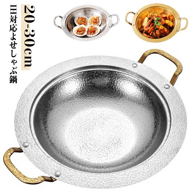 Shabu-Shabu Pots - ステンレス 槌目 直火 大容量 しゃぶしゃぶ鍋 寄せしゃぶ鍋 食器 皿 なべ 割れない 鍋 寄せしゃぶ鍋 サラダボウル 寄せ鍋 そうめん鉢 お皿 キッチン用品 ガス うどん鉢 卓上鍋 野菜 魚