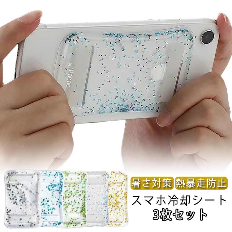 暑さ対策 冷却シート スマホ冷却シ�