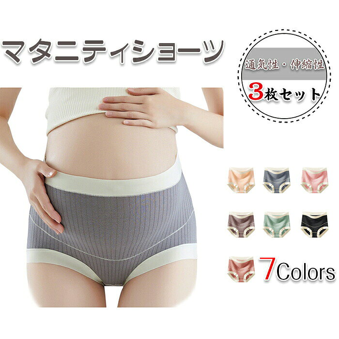商品コード 商品仕様 【お腹をやさしく包むマタニティショーツ】 妊娠中のお腹をすっぽり包み込み、締め付け感を抑えて快適に履けるマタニティパンツです。マタニティ下着、妊婦ショーツ、マタニティインナーをお探しの方に。妊娠初期・中期・後期から産後まで長く使いやすい、毎日履きたくなるやわらかな履き心地です。【伸縮性のあるやわらか素材で快適フィット】 よく伸びるエアリー素材を使用したマタニティショーツで、大きくなるお腹や体型変化にやさしくフィットします。苦しくない、食い込みにくい、動きやすい妊婦用ショーツを探している方におすすめ。マタニティパンツとして日常使いしやすい軽やかな着用感です。【綿95％のやさしい肌ざわり】 本体は綿95％、スパンデックス5％のやわらか呼吸生地を採用し、蒸れやすい時期にも快適さに配慮したマタニティ下着です。コットン素材の妊婦ショーツ、通気性のよいマタニティインナー、肌あたりのやさしい産前産後ショーツをお探しの方にぴったりです。【股あて綿100％でデリケートな時期にも使いやすい】 股あて部分は綿100％仕様で、毎日使うマタニティショーツとして使いやすさにこだわりました。妊娠中の下着選び、出産準備、入院準備、産後インナーとしても便利。やさしい履き心地の妊婦用パンツ、コットンショーツを探している方におすすめです。【3枚セットで洗い替えにも便利】 マタニティショーツ3枚セットだから、毎日の洗い替え用にも便利。 素材 綿 カラー 写真通り サイズ M、L、XL、2XL、3XL、4XL、5XL セット内容 マタニティショーツ 原産国 中国 注意事項 ※お客様のモニター環境により実物の色合いと若干お色目が異なる場合がございます。※商品生地、色合い、コサージュやその他装飾部品の色やデザイン等、生産時期によって、差異が生じます。そのため、同じ商品を複数点ご購入の場合、場合によって色、コサージュのデザイン等差異がでる場合がございます。ご了承ください。※着用?保管頂きます際には他のものとの摩擦などにより色移りや傷になる場合が 御座いますのでご注意ください。