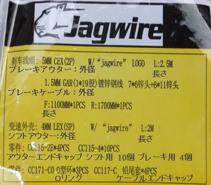 jagwireジャグワイヤー 自転車1台分ワイヤーアウターセット ホワイト ブレーキ シフト キャップ MTB バイク 交換 パーツ ctr-662通販格安セール情報 楽天 通販