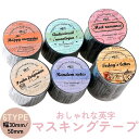 マスキングテープ 英字 レトロ 幅30/50mm PET 6個セット 切手 幅広 おしゃれ シール マステ テープ アンティーク 手帳 デコ 【送料無料】ctr...