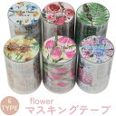 マスキングテープ フラワー 幅 60mm PET 6個セット 切手 幅広 おしゃれ シール マステ テープ アンティーク 手帳 デコ 花 【送料無料】ctr-l...