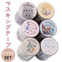 マスキングテープ いろいろ 幅 50mm PET 6個セット 切手 幅広 おしゃれ シール マステ テープ 手帳 デコ 女子 風景 花 レトロ 【送料無料】ctr-l15
