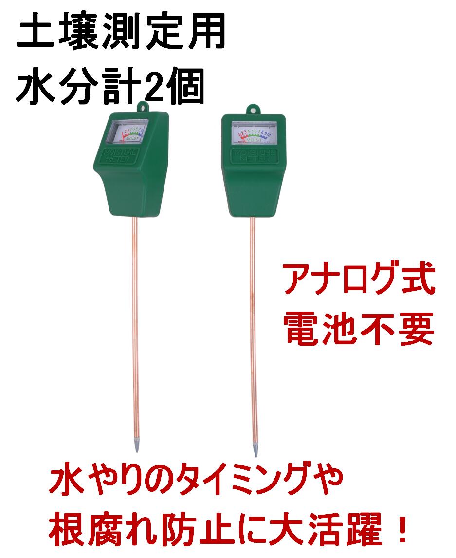 土壌測定 用 水分計 2個セット 土壌水分計 土壌測定メーター 水分検定 テスター 電池不要 差し込 ...