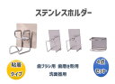 ステンレス ホルダー 粘着タイプ 4点セット(歯ブラシ / 歯磨き粉 / 洗面器 ) 洗面所 浴室 壁掛け 清潔 スタンド 収納 整理 【送料無料】lvt-c9...