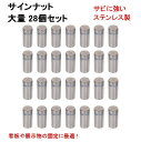 サインナット ステンレス 28個 外径12mm 長25mm ガラス 看板 ポスター サイン 展示スペース パネル ビス 固定 取付 【送料無料】lvt-f69