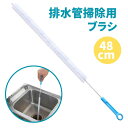 掃除 用 パイプ ブラシ ホース キッチン シンク 水槽 洗面所 バス 排水溝 清掃 チューブ フィルタ クリーニング クリーナー 【送料無料】lvt-g90