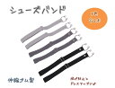 パール 付 シューズ バンド 3色セット ( ダークグレー / シルバーグレー / ブラック ) パンプス 脱げ防止 靴 ストラップ 【送料無料】lvt-l50