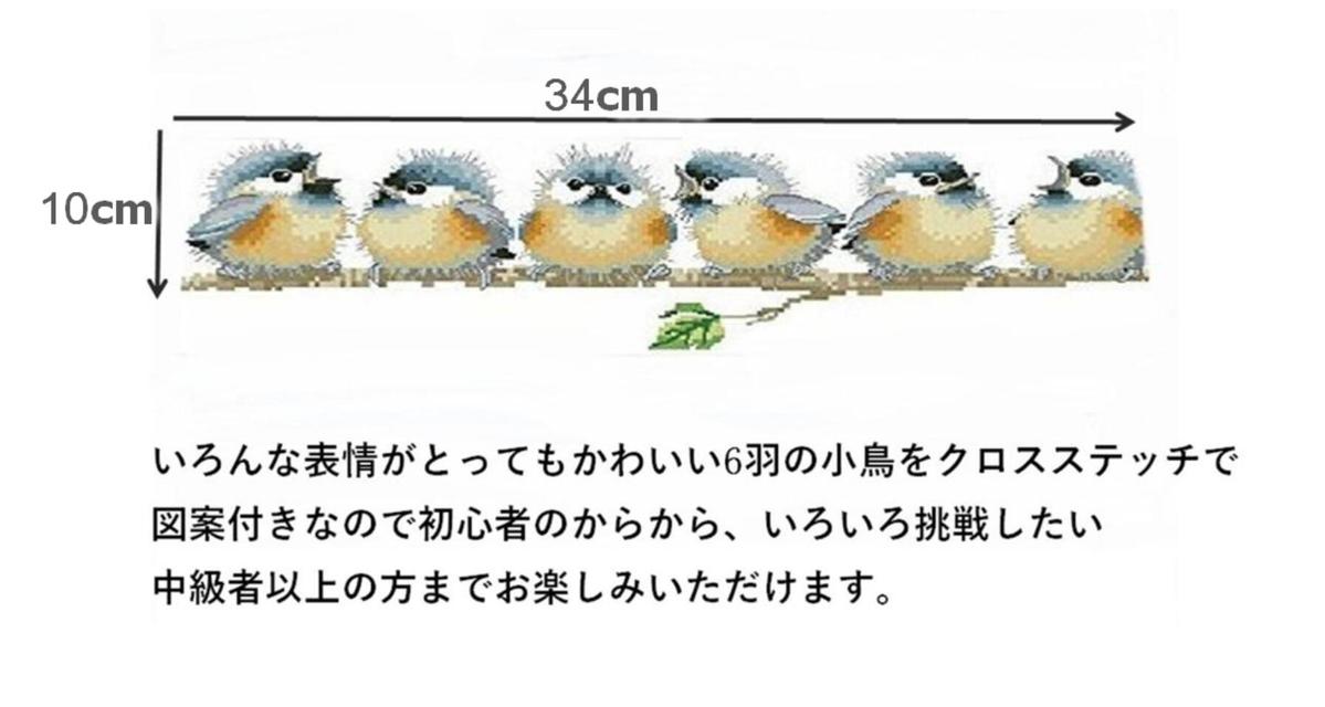 クロスステッチ 刺繍キット DMC糸 6羽小鳥 【送料無料】mmk-e26
