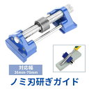 彫刻刀 ノミ 研磨 刀 研ぎ ガイド 補助具 矯正器 【送料...