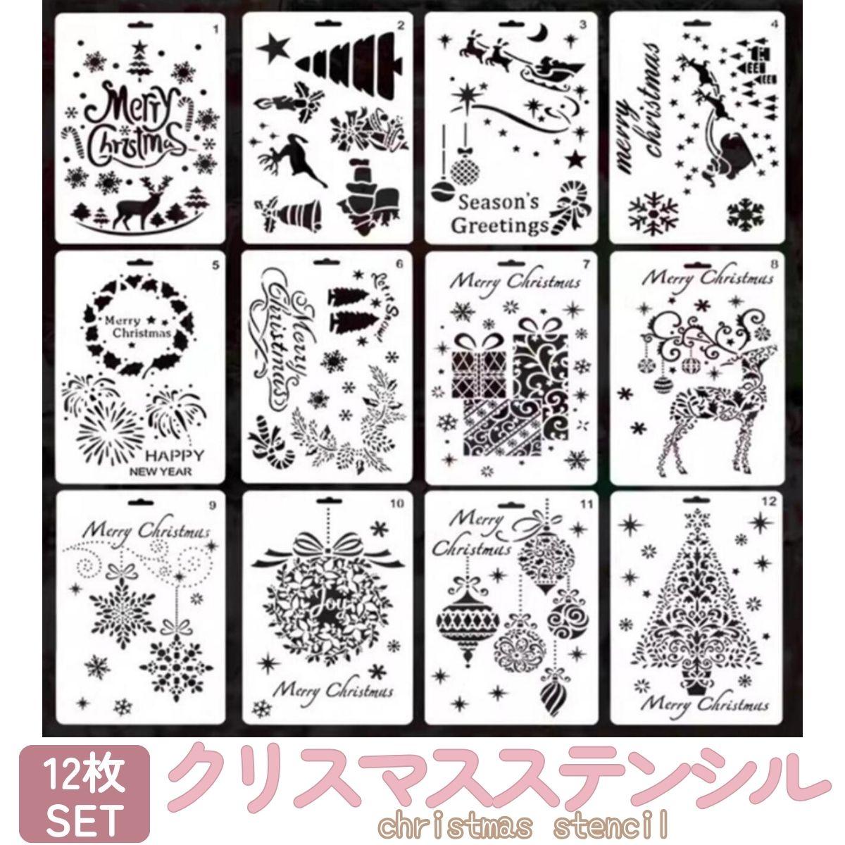 クリスマス 用 ステンシル 図面 テンプレート 描画 塗り絵 DIY クリスマスカード プレゼント 12枚セット 【送料無料】mmk-k42