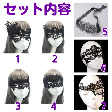 セクシー アイマスク ベネチアン マスク 6個& セクシー レース SM 目隠し アイマスク 1個セット 仮装 【送料無料】mmk-l58
