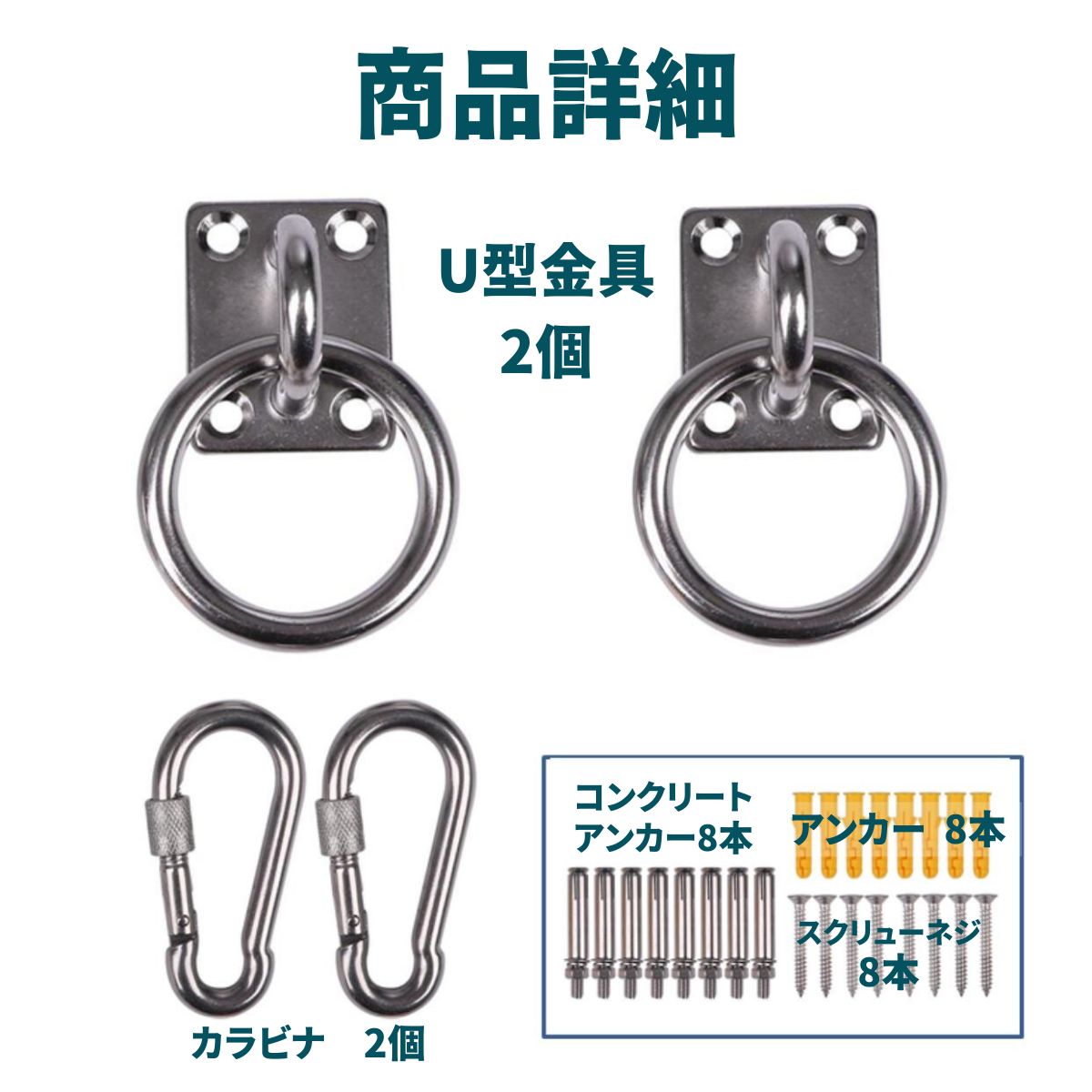 ハンモック用ステンレス取付金具セット(金具ネジアンカーカラビナ)チェアハンモック【送料無料】mmk-n08