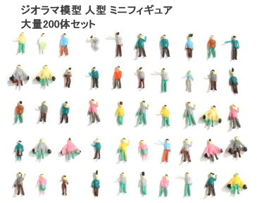 ジオラマ Nゲージ 人形 1／200スケール 大量 200体 セット 人間 人型 鉄道模型 塗装済 ディスプレイ 【送料無料】mmk-n57