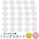 ディスプレイ 用 プラスチック 製 ソフト 透明 3.8cm 指輪 スタンド 200個セット リング 収納 展示 コレクション 店舗 【送料無料】mmk-o83