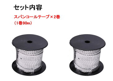 スパンコールテープ シルバー 2巻 180m 手芸用スパンコール 衣装 ドレス バッグ Tシャツ ワッペン キラキラ デコレーション 【送料無料】mmk-r10