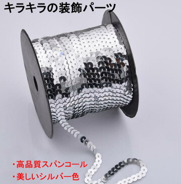 スパンコールテープ シルバー 2巻 180m 手芸用スパンコール 衣装 ドレス バッグ Tシャツ ワッペン キラキラ デコレーション 【送料無料】mmk-r10