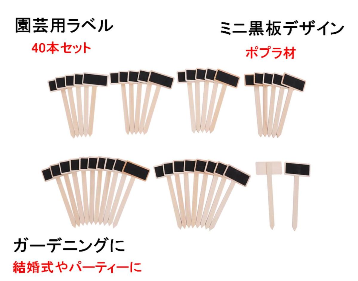 園芸用 木製 T型ラベル 40本入( ラベル部分 6.1 × 3.1cm) 立型 ミニ 黒板 フラワーラベル 植物ラベル 花 名札 ガーデニング 【送料無料】mmk-r16