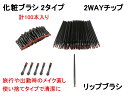 化粧ブラシ 使い捨て 100本 ( アイメイク用 / リップ用 ) ロング ブラシ チップ アイシャドウ アイブロウ 化粧直し 携帯用 【送料無料】mmk-r8...