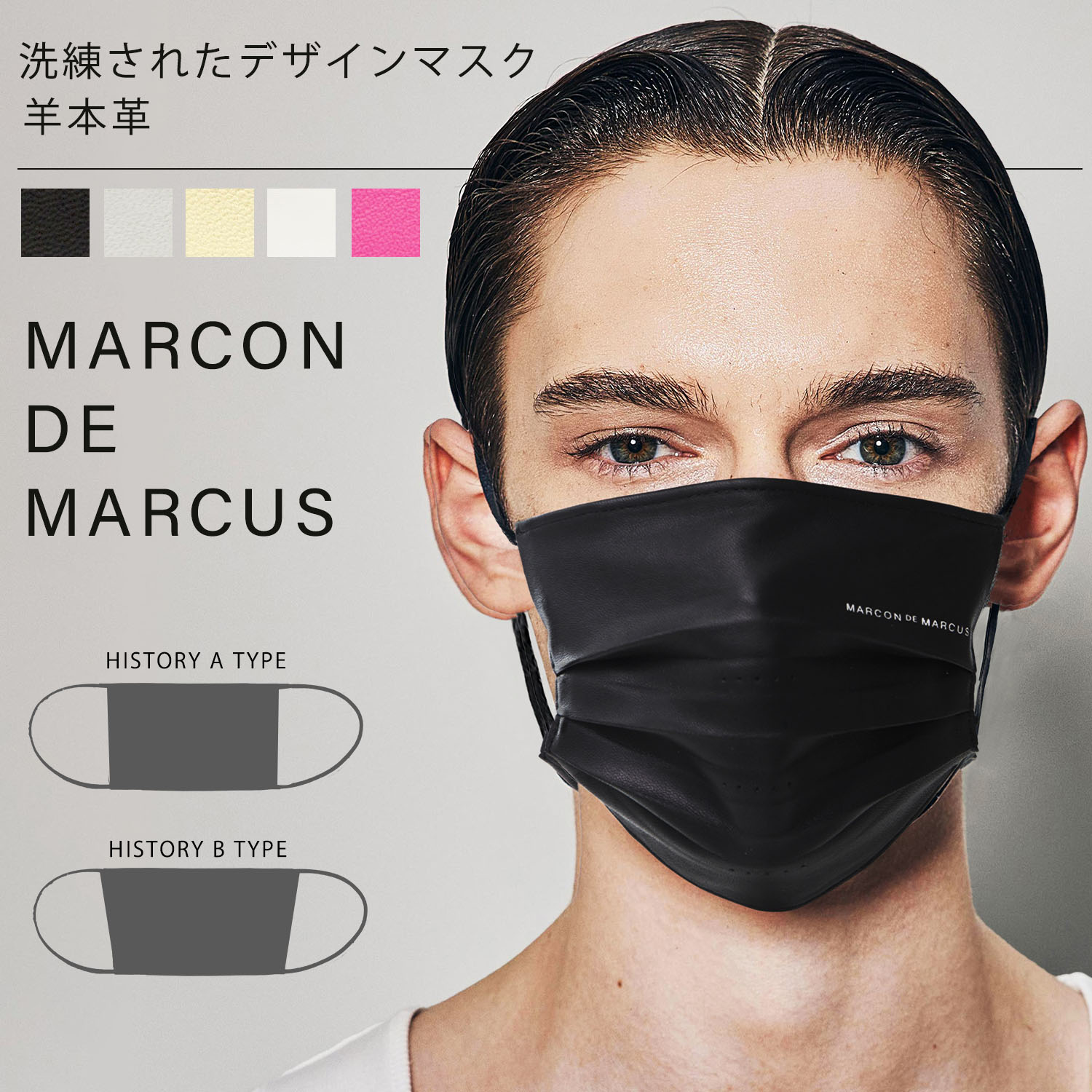 高級 本革 マスク MARCON DE MARCUS かっこ