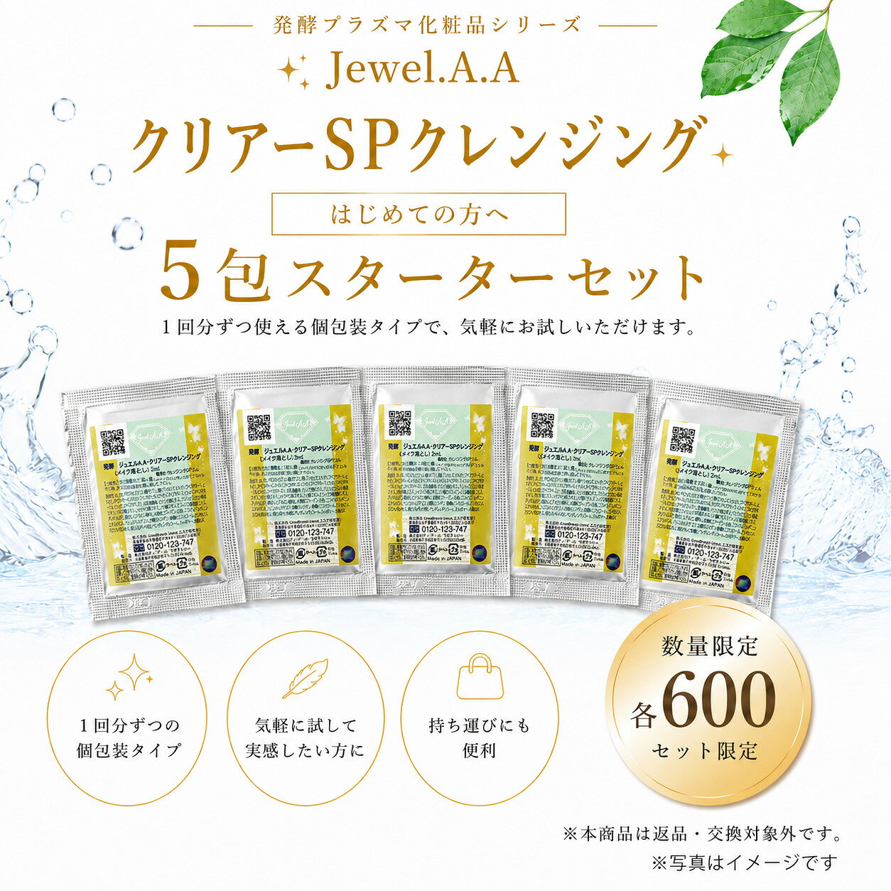 発酵プラズマ化粧品シリーズのジュエルA.A クリアーSPクレンジングは、28年間の研究成果を活かし、敏感肌や乾燥肌、エイジングケアを求める方に最適なクレンジングジェルです。水溶性ベースで肌に優しく、必要な潤いを守りながらメイク汚れを浮かせる処方が施されています。エクソソームと6GFを配合し、肌に透明感としっとり感を与えます。まつ毛エクステをしている方にも安心してお使いいただける、自然派無添加の低刺激設計です。「100％落とすこと」よりも「毎日使っても肌を傷めない」ことを重視したクレンジングジェルとなっております。