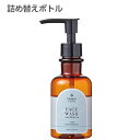 【空ボトル・詰替用】 ゼミド フェイスウォッシュ 150ml【詰替ボトル】