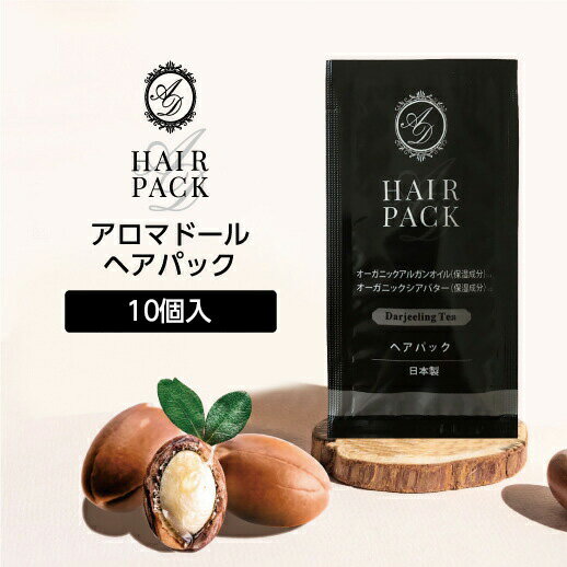 【10個】 紅茶の香り アロマドール ヘアパック ダージリンティーの香り 12mL