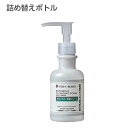 【空ボトル・詰替用】 ヴェーダロッソ ボタニカル 洗顔フォーム 150mL【詰替ボトル】