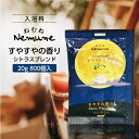 【800個】 アロマ 入浴剤 シトラスの香り 個包装 ねむね バスパウダー 20g リラックスタイム 入浴料 【すやすやの香り】