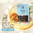  ゼミド×ハーバルエクストラ オールインワンクリーム 使い捨 2ml gh