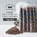 岩塩 ヒマラヤ岩塩 ブラック バスソルト スティック 70g 5本 入浴剤 塩 ゼミド