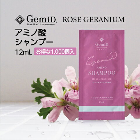 【1個18円 / 1000個単位】GemiD ゼミド アミノ酸 シャンプー 業務用 使い捨て 12mL【ローズゼラニウムの香り】