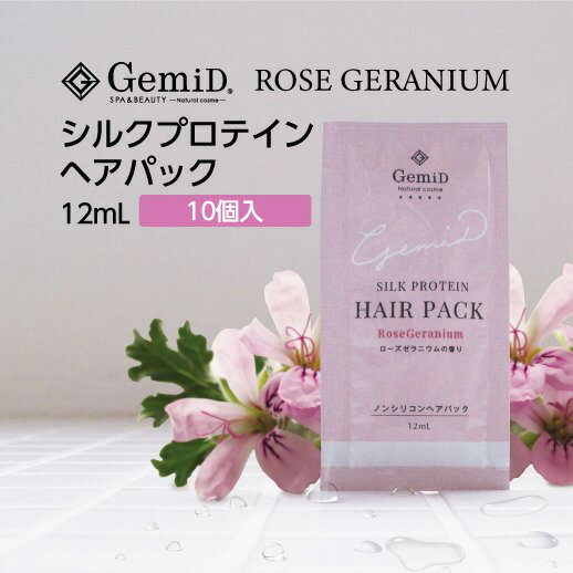 【10個】 ゼミド ヘアパック 使い捨て 12ml 【ローズゼラニウムの香り】