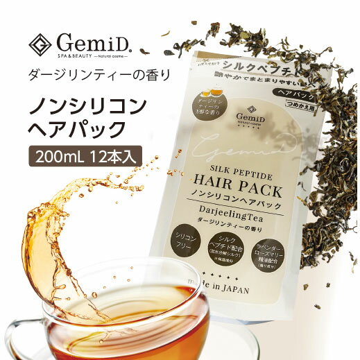 楽天ホテルアメニティ　マイン通販【12本】 ゼミド ヘアパック ノンシリコン 保湿 詰替用 200ml 【紅茶 ダージリンティーの甘い香り】