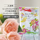 【400個】 入浴剤 ハーバルエクストラリッチバスパウダー 20g (バラ咲き誇る) 個包装