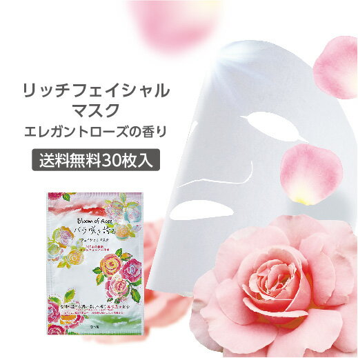 フェイスパック（2000円程度） 【30枚】 フェイスパック 日本製 バラの香り プラセンタ ボタニカル 20ml 個包装 [バラ咲き誇る]