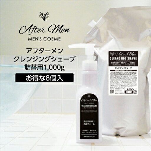 【8個】 メンズ スキンケア 洗顔 クレンジング シェーブ アフターメン 詰替用 1000g 無香料 メンズ化粧品 男性 男性用 ホテル アメニティ 業務用 【8個】 メンズ スキンケア 洗顔 クレンジング シェーブ アフターメン 詰替用 1000g 無香料 メンズ化粧品 男性 男性用 ホテル アメニティ 業務用
