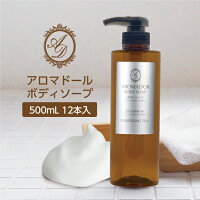 【500ml×12本】 ボディソープ 紅茶の香り アロマドール ダージリンティーの香り 【ホテル アメニティ】